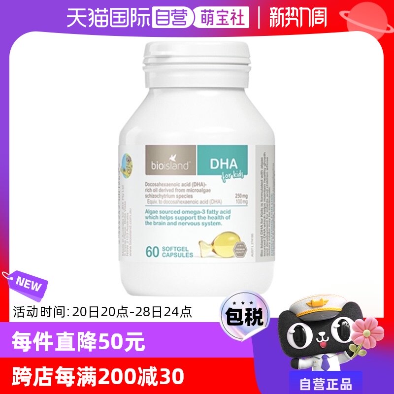 【自营】bioisland/佰澳朗德DHA藻油滴剂胶囊6月婴幼儿童60粒/瓶