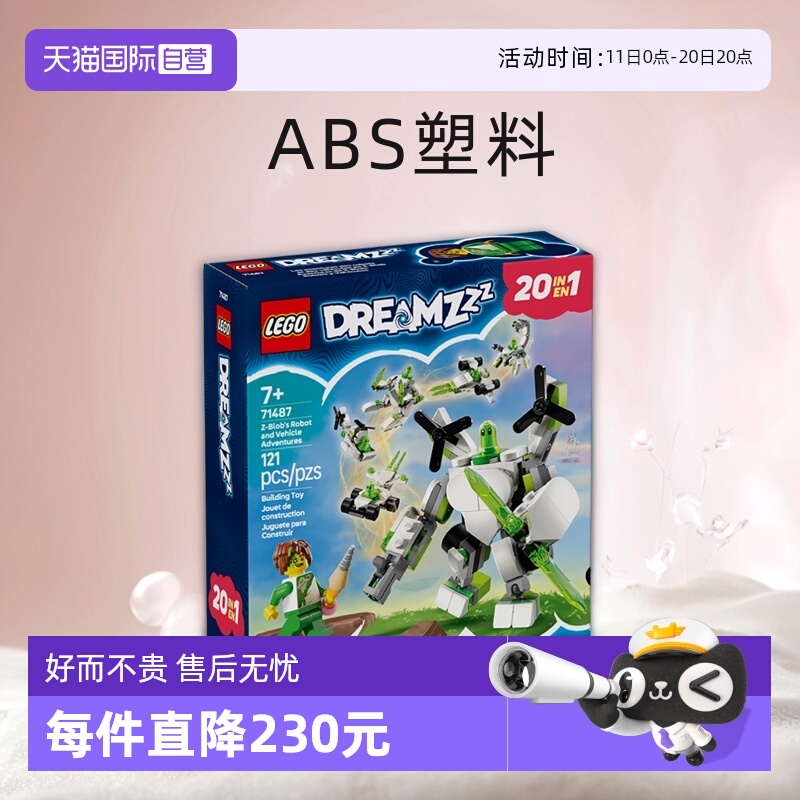 乐高积木梦境城71487小博机器人