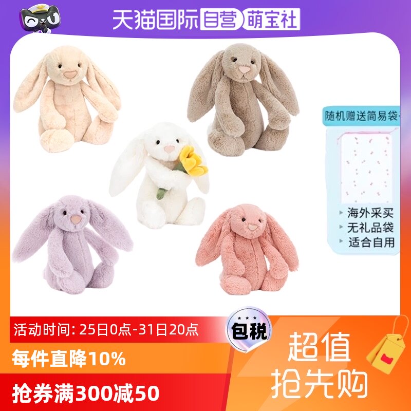 【自营】英国jellycat邦尼兔粉色白色毛绒玩偶可爱公仔简易包装