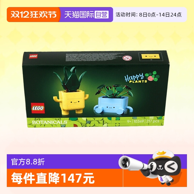 乐高积木植物10349快乐盆栽