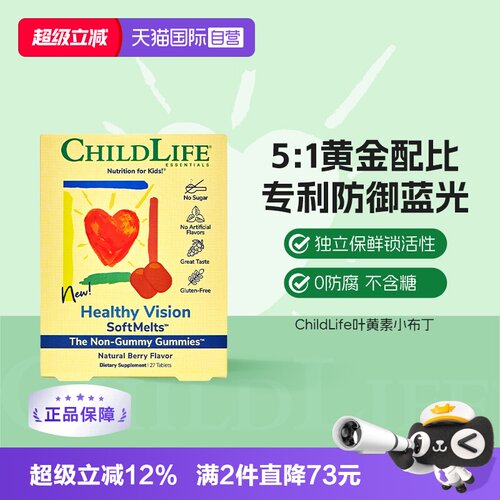 ChildLife童年时光儿童叶黄素