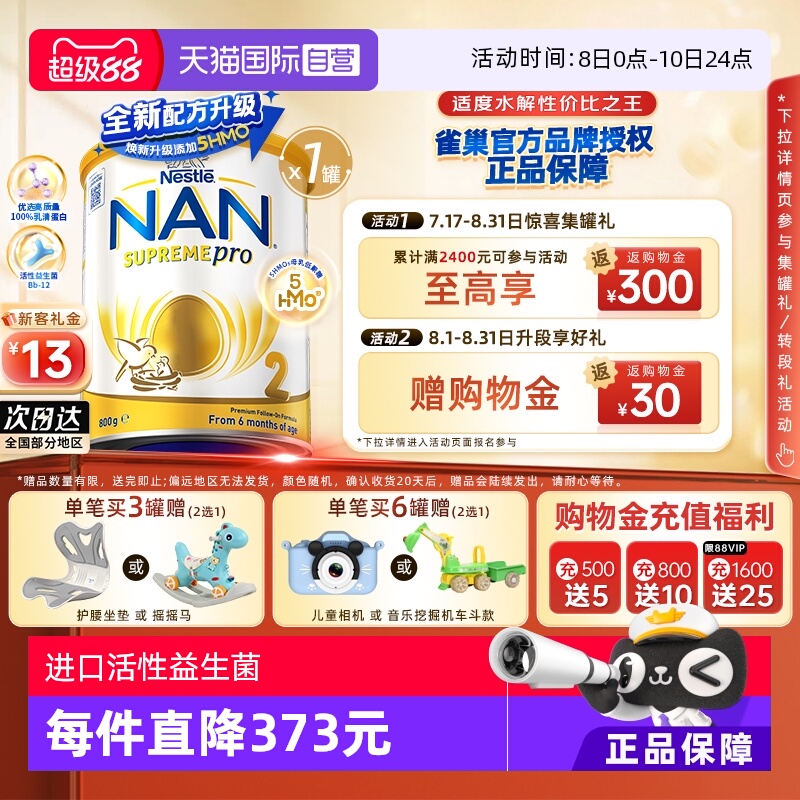 【自营】雀巢澳版超级能恩2段5HMO益生菌适度水解婴幼儿奶粉800g