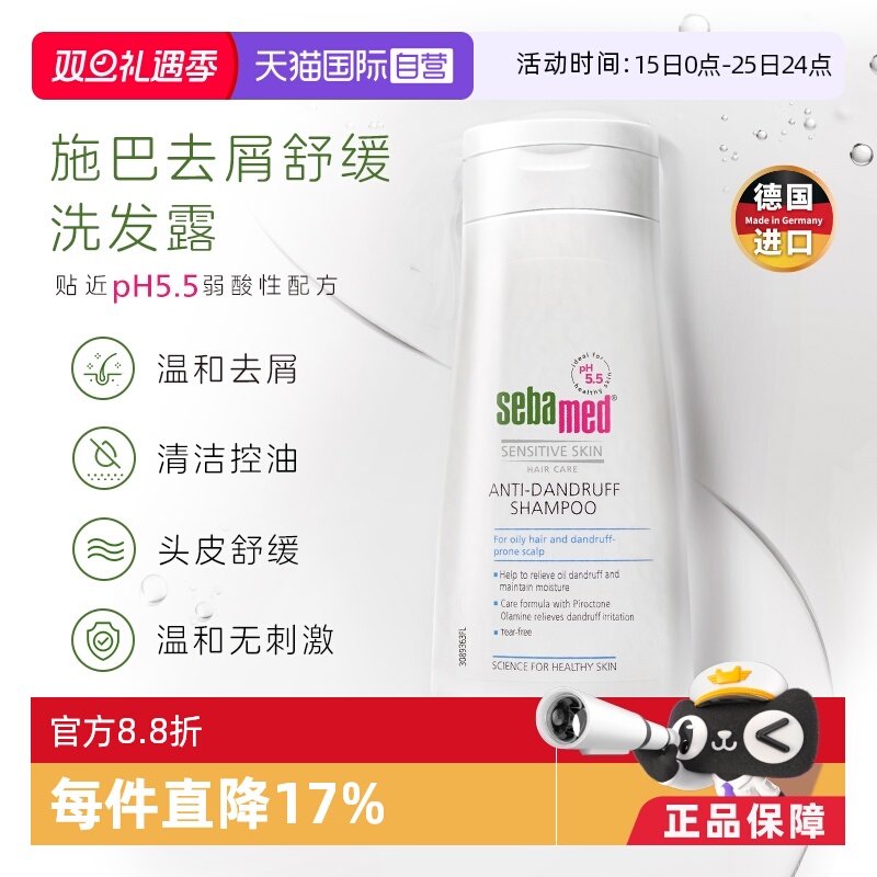 【自营】施巴去屑洗发水男士女士德国洗发液清爽头皮洗头露400ml
