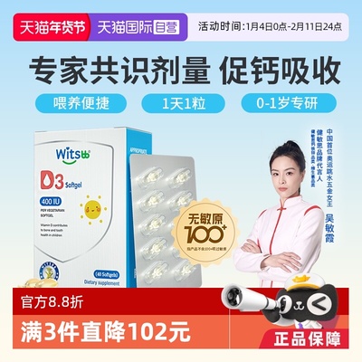 witsbb健敏思维生素D椰子口味是