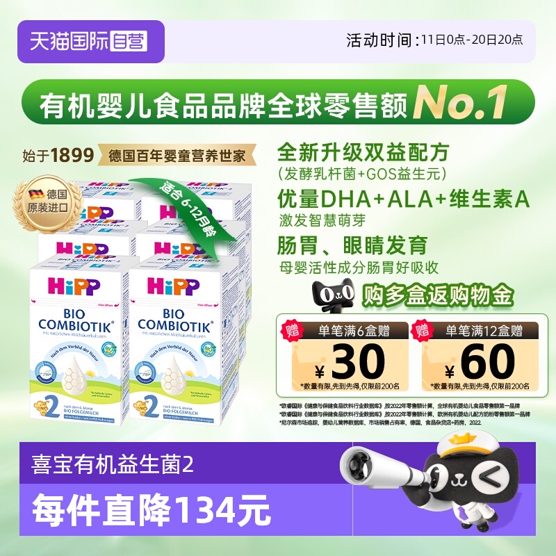【自营】HiPP喜宝德国珍宝益生菌婴儿奶粉2段*6盒 无淀粉 6-12月
