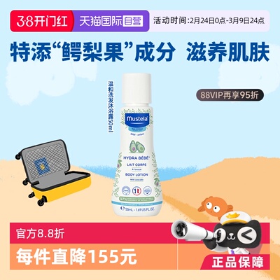 【自营】【百补】妙思乐法国进口婴幼儿温和洗发沐浴露二合一50ml