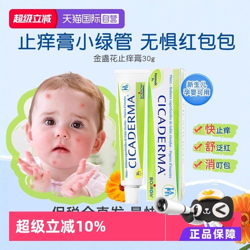 孕婴可用宝弘止痒膏蚊虫叮咬消包