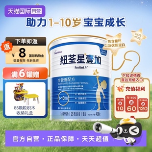紐荃星壹加成長全營養(yǎng)配方粉400g 港版 自營 10歲適用早產(chǎn)兒