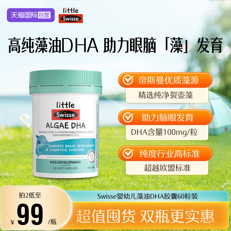 【自营】Swisse斯维诗儿童鱼油婴幼儿眼脑发育DHA藻油软启迪成长