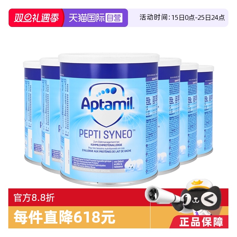 【自营】德国爱他美深度水解奶粉低敏配方含益生菌低乳糖400g*6罐