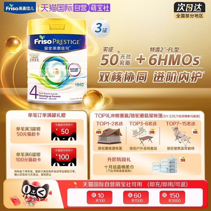 【自营】皇家美素佳儿港版荷兰原装进口儿童HMO奶粉4段800g*3罐