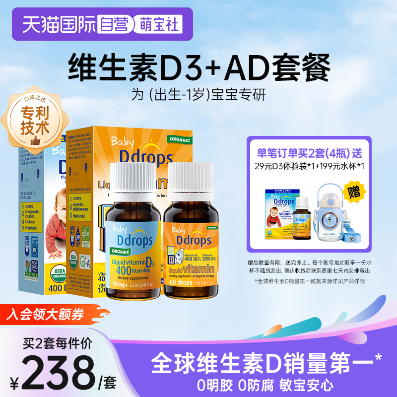Ddrops滴卓思维生素D+维生素AD