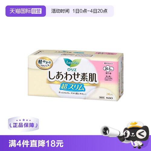 【自营】日本进口花王乐而雅F系列日用20.5cm*24片卫生巾敏感肌