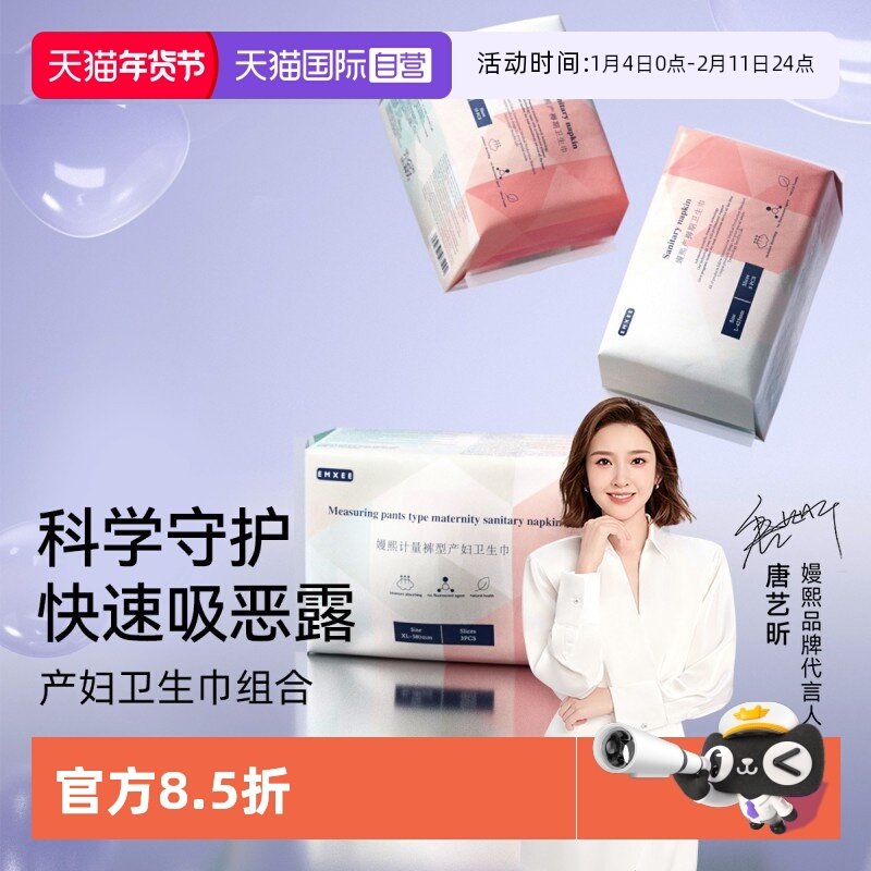 【自营】嫚熙计量型卫生巾产褥期产妇产后专用款孕妇夜用安睡裤型,孕妇装/孕产妇用品/营养,产妇卫生巾,淘宝优惠券,粉丝福利购,淘宝优惠卷