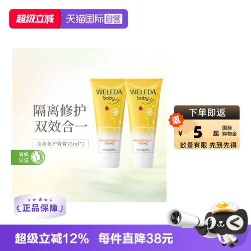 weleda婴儿护臀膏75ml*2