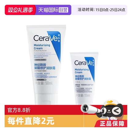 【自营】CeraVe/适乐肤C霜补水保湿修护神经酰胺滋润面霜乳液