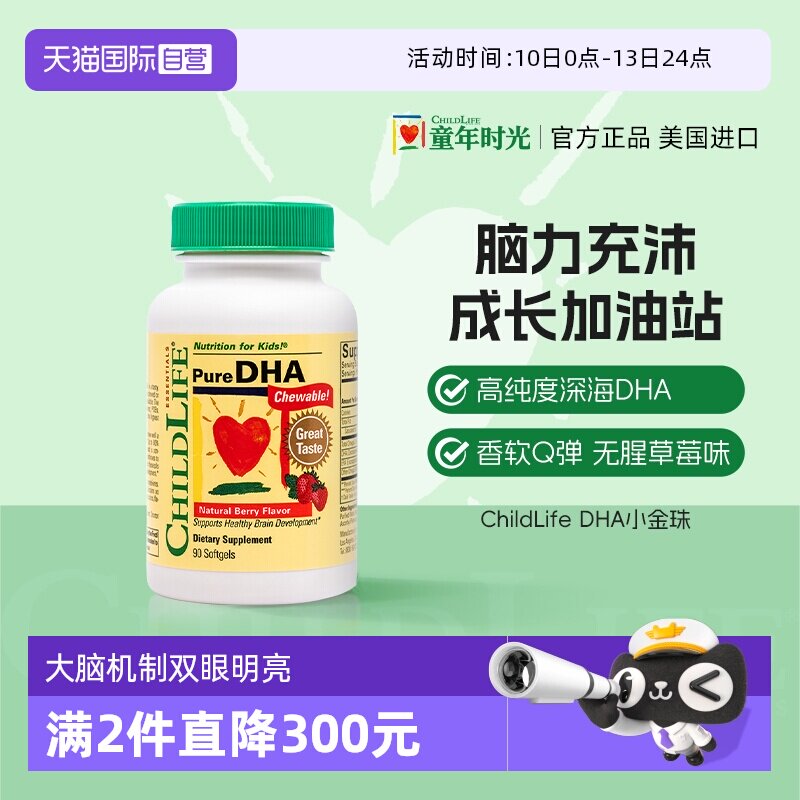 【自营】ChildLife童年时光婴幼儿宝宝专用小金珠DHA儿童鱼油