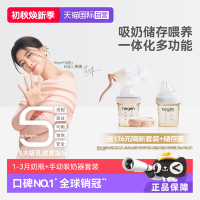 Hegen手动式吸奶器吸乳舒适