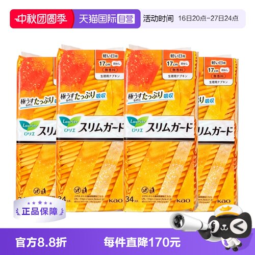 【自营】4包日本进口花王乐而雅S系列日用卫生巾17cm34片*4包无翼
