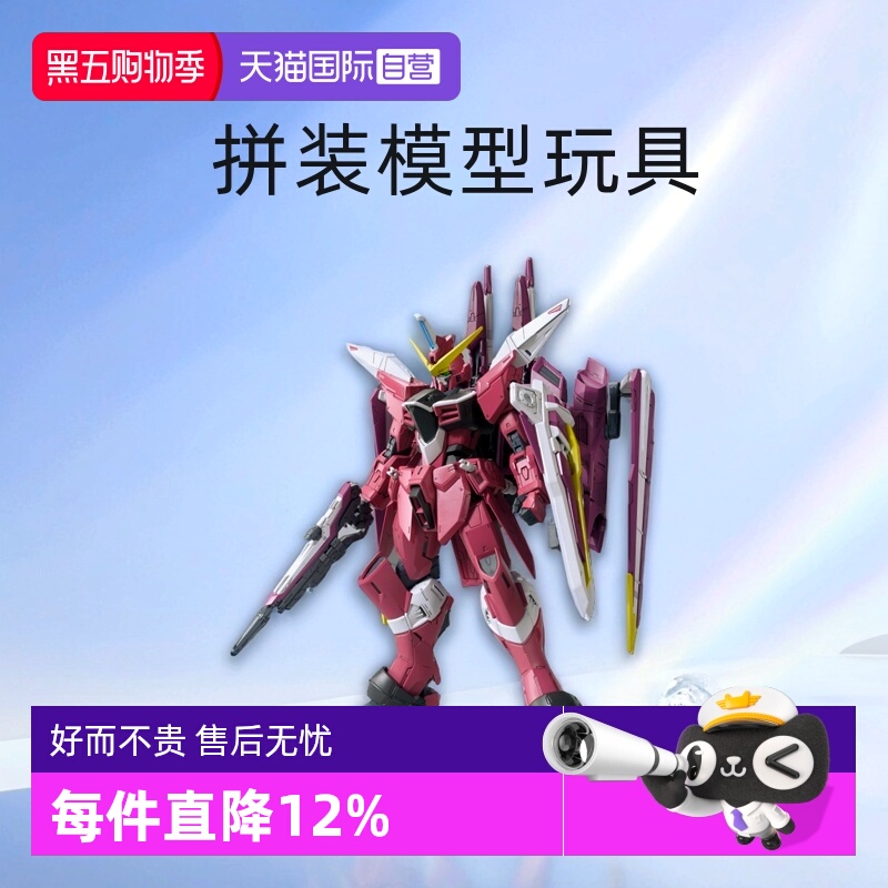 【自营】万代 MG 1/100 正义高达 ZGMF-X09A 阿斯兰 拼装模型玩具