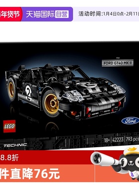 【自营】乐高LEGO机械组42223福特GT40MKII赛车男女孩积木玩具
