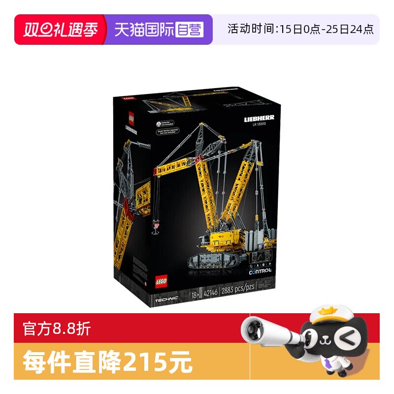 【自营】LEGO乐高42146利勃海尔LR13000履带起重机男女孩积木礼物