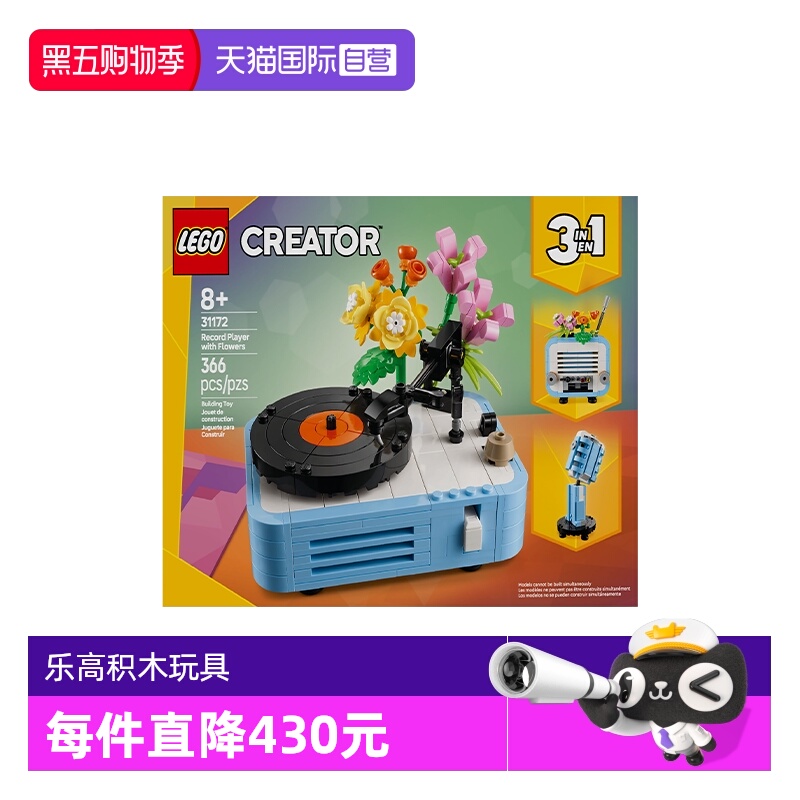 【自营】LEGO乐高31172鲜花唱片机创意百变系列2025拼搭玩具积木