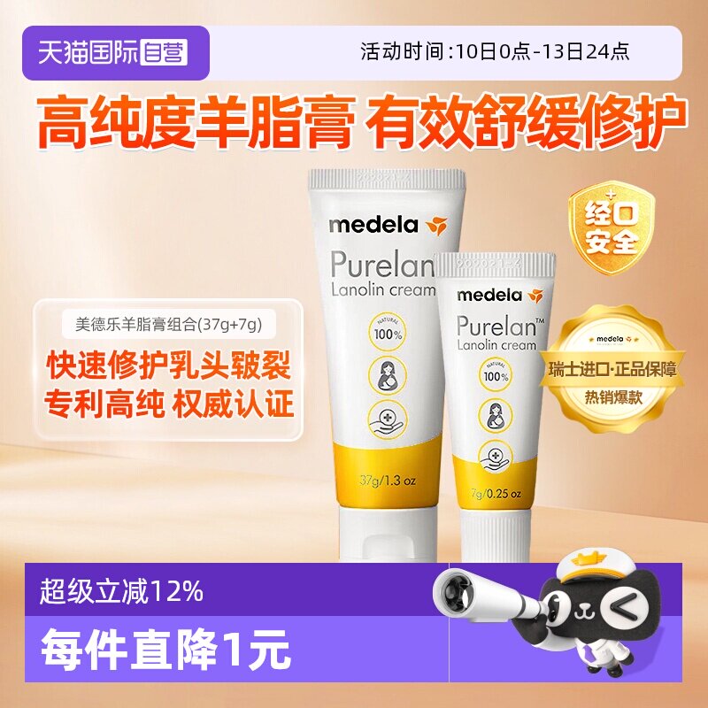 【自营】美德乐乳头羊脂膏哺乳孕妇专用防皲裂纯羊毛霜37g+7g套装