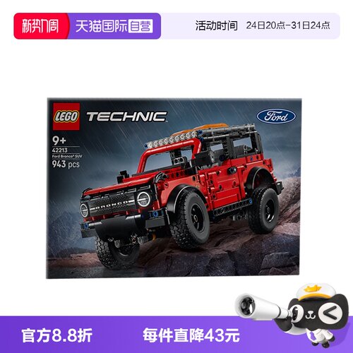 【自营】LEGO乐高42213福特烈马SUV儿童益智拼搭积木玩具礼物