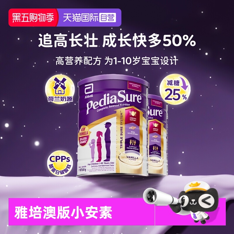 【自营】雅培澳版小安素儿童全营养减糖奶粉香草味2罐26年6月效期