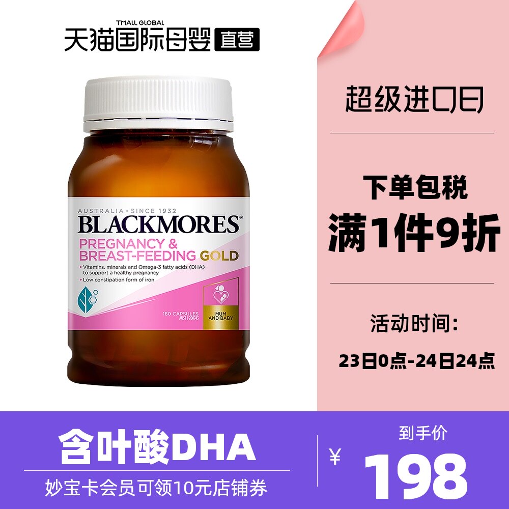 [Genuine Direct] BLACKMORES Guideposts pregnant woman gold Nutrients 180 grain Containing folic acid DHAin the Health Food/Dietary supplements , Dietary supplements , Vitamins/Minerals , Folate  category - from Buy2taobao.com to provide professional Taobao agent buy service
