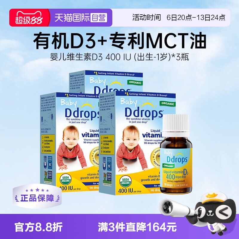 【自营】加拿大ddrops维生素D3滴剂0-1岁婴儿液体补钙400IU*3瓶