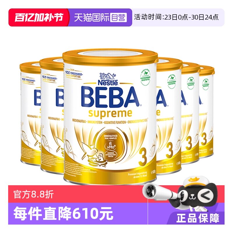 【自营】德国雀巢BEBA贝巴至尊六种HMO 益生菌婴幼儿童奶粉3段6罐