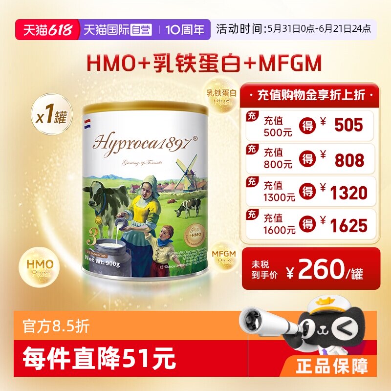 【自营】海普诺凯1897未来版3段900g*1罐HMO乳铁蛋白成长配方奶粉