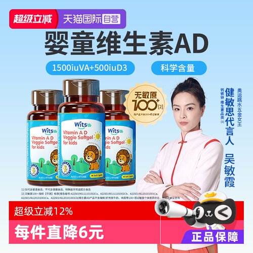 witsbb健敏思维生素AD