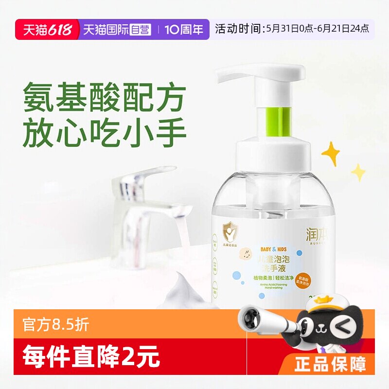 润本儿童泡泡洗手液250ml2瓶清洁
