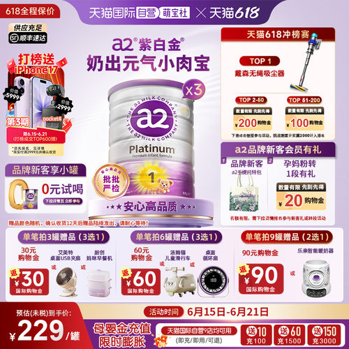 【自营】a2紫白金婴幼儿奶粉1段0-6个月宝宝乳粉900g*3