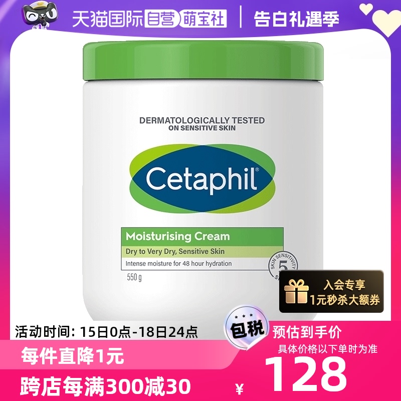 【自营】丝塔芙Cetaphil大白罐550g舒润保湿霜婴幼儿用不含烟酰胺