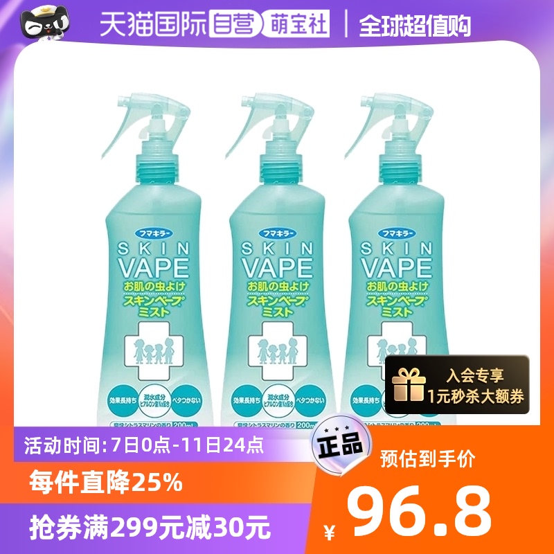 【自营】VAPE驱蚊喷雾 200ml*3瓶 柑橘母婴防叮咬水