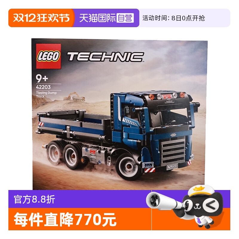 【自营】LEGO乐高42203自动倾卸卡车机械组2025新款拼搭玩具积木