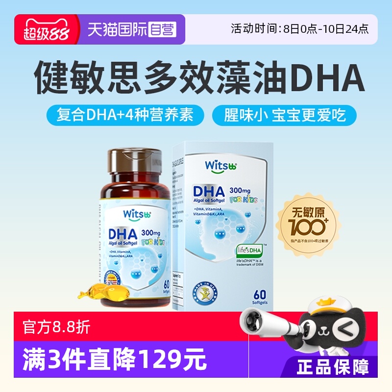 【自营】witsbb健敏思多效藻油复合dha婴幼儿童敏宝dha非鱼油dha