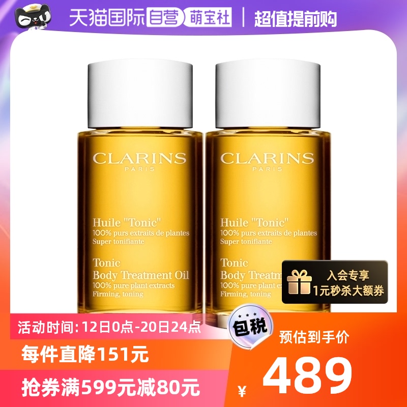 【自营】娇韵诗天然调和身体护理油淡化细纹孕妇油100ml*2瓶装