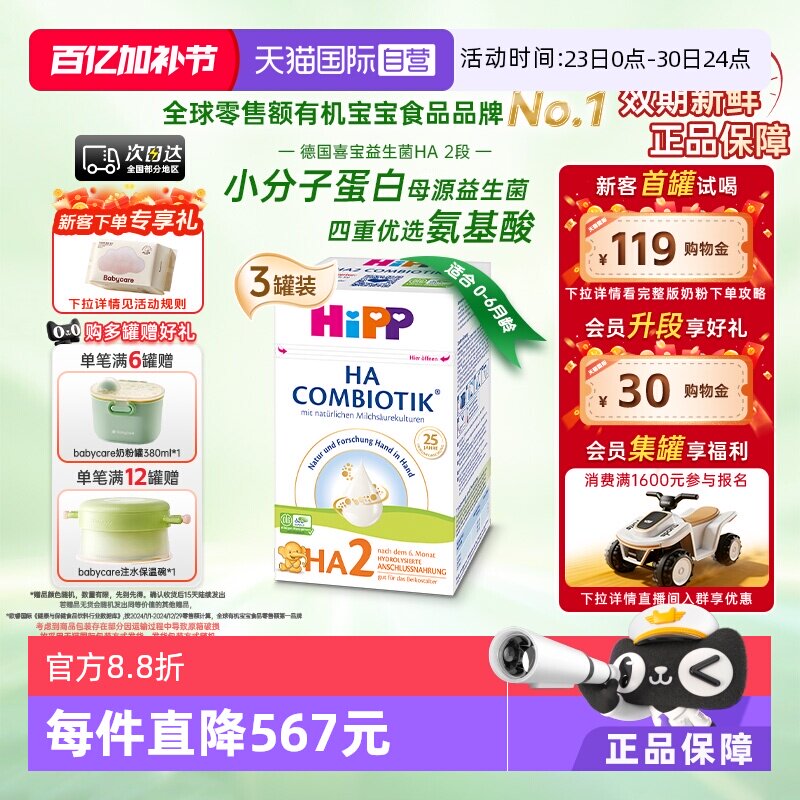 【自营】HiPP喜宝HA超滤小分子水解低敏奶粉2段*3盒 6-12个月