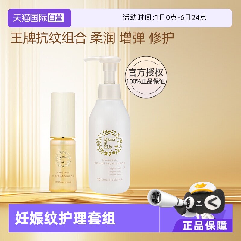 【自营】mamakids淡纹修护精华油40ml+mamakids防妊娠纹乳霜150g
