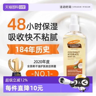 保湿 帕玛氏椰子油 滋润 缓解干痒 身体油150ml 焕亮肌肤 自营