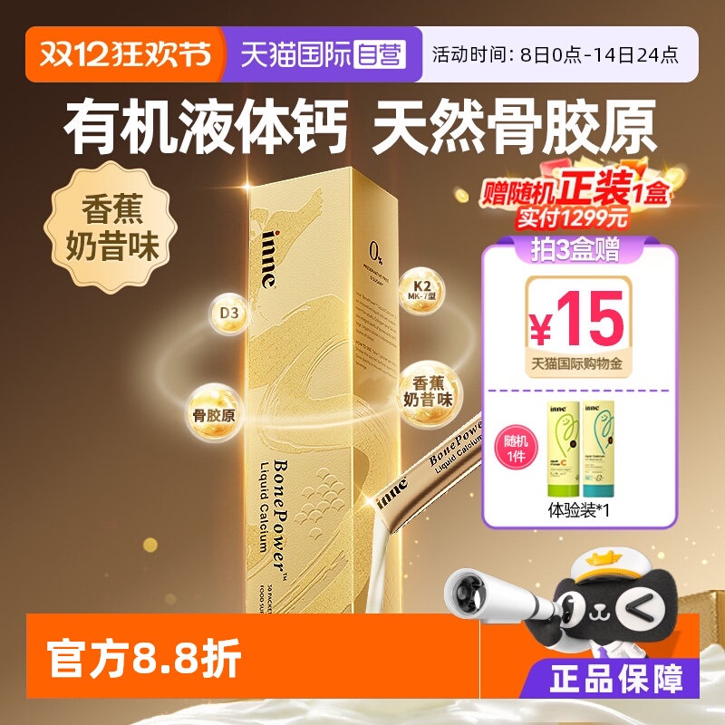 inne因你大金条成人钙液体钙