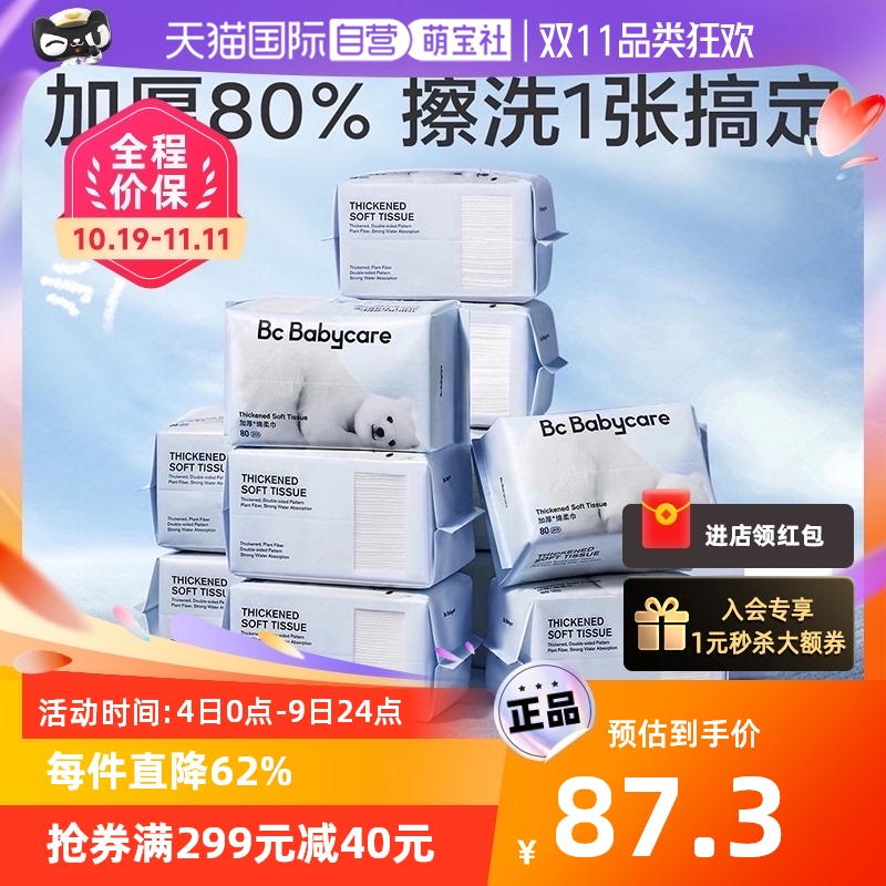 【自营】babycare小熊巾干湿两用宝宝洗脸巾非纸巾80抽*12棉柔高性价比高么？