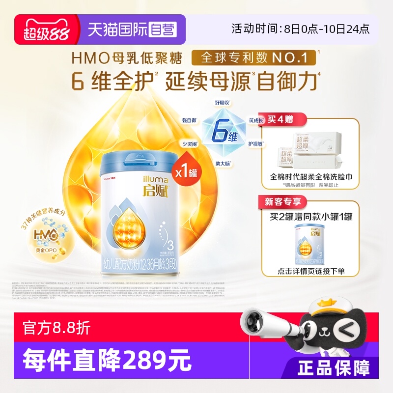 启赋蓝钻3段850g婴幼儿奶粉含HMO