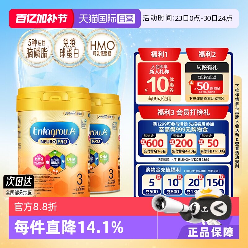 【自营】美赞臣港版智睿HMO婴幼儿成长奶粉3段（1-3岁）900克*2罐