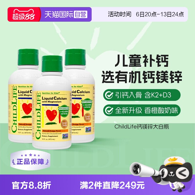 【自营】童年时光ChildLife大白瓶液体钙镁锌补钙非乳钙3瓶囤货装